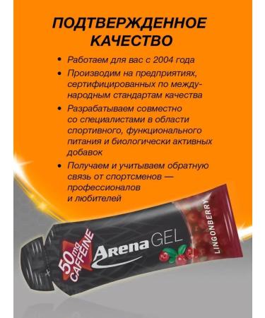 Arena Energy gel with caffeine lingonberry 20 pieces - Buy Online on GoSupps.com
