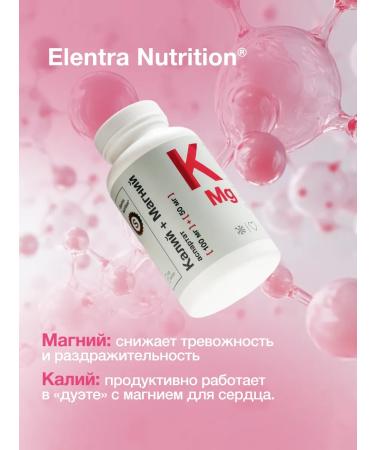 Elentra Nutrition Potassium+magnesium aspartate 100+50 mg for the heart and blood vessels 120pcs - Buy Online on GoSupps.com
