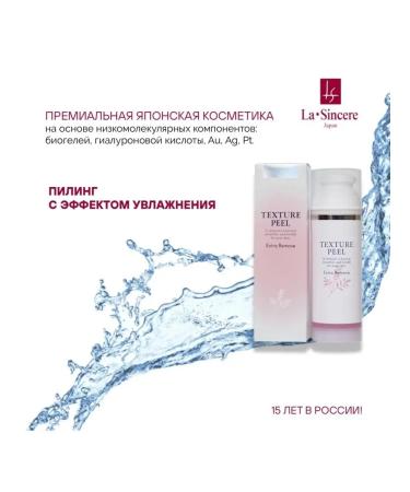 La Sincere Moisturization effect peeling 150 ml