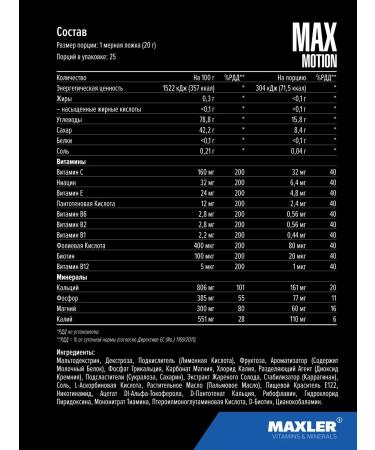 maxler Isotonic powder Max Motion 500 g cherry - Buy Online on GoSupps.com