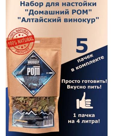 Altai distiller Tincture for moonshine homemade rum. 5 pcs