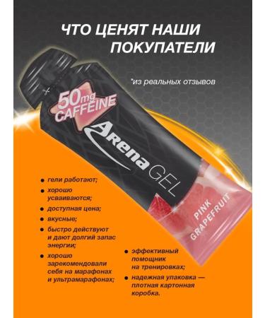 Arena Energy gel with caffeine grapefruit 20 pieces - Buy Online on GoSupps.com