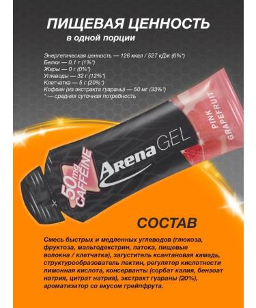 Arena Energy gel with caffeine grapefruit 20 pieces - Buy Online on GoSupps.com