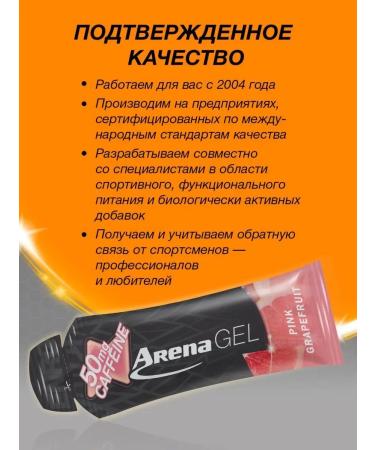 Arena Energy gel with caffeine grapefruit 20 pieces - Buy Online on GoSupps.com