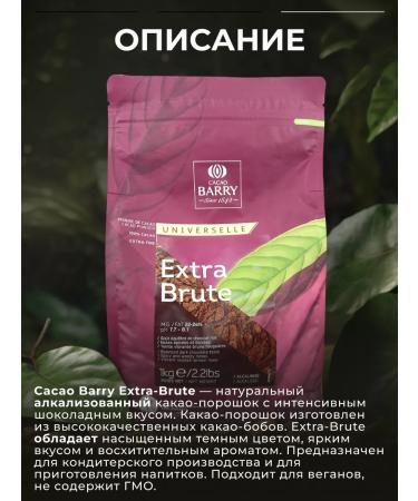 Cacao Barry Extra-Brute capae-powder 22-24% dark red 1 kg - Buy Online on GoSupps.com