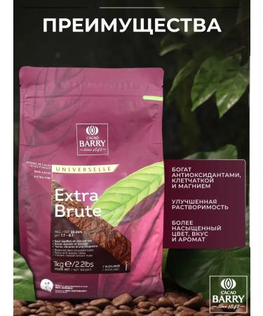 Cacao Barry Extra-Brute capae-powder 22-24% dark red 1 kg - Buy Online on GoSupps.com