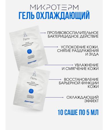 MicroTerm Gel closing the cooling sache