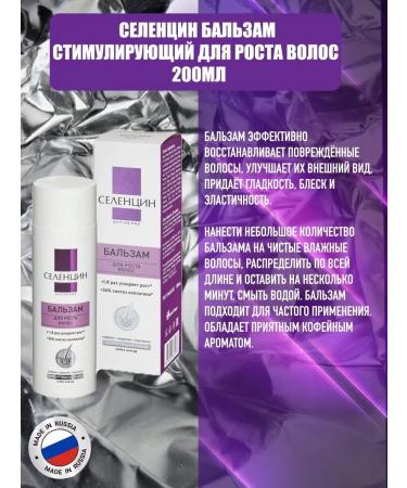 Selentsin Balm stimulating Active Pro 200 ml for hair growth - Buy Online on GoSupps.com