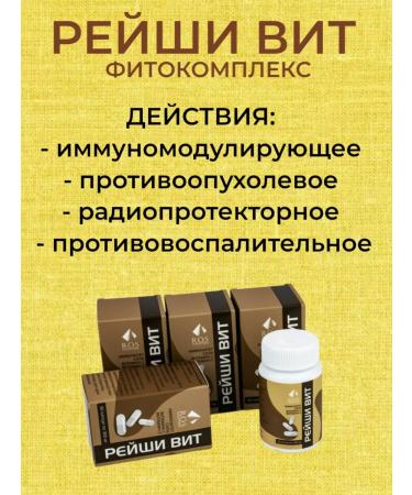 ROS Reishi Vit phytocomplex 60 capsules of 300 mg - Buy Online on GoSupps.com