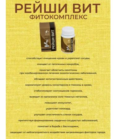 ROS Reishi Vit phytocomplex 60 capsules of 300 mg - Buy Online on GoSupps.com