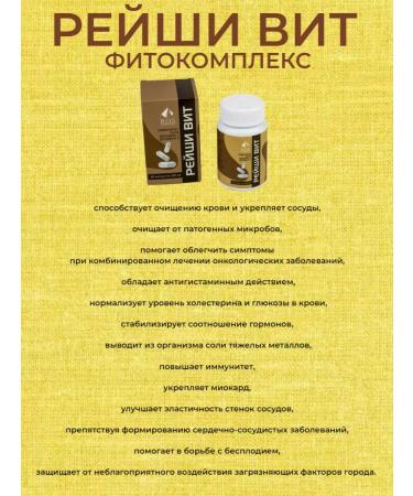 ROS Reishi Vit phytocomplex 60 capsules of 300 mg - Buy Online on GoSupps.com