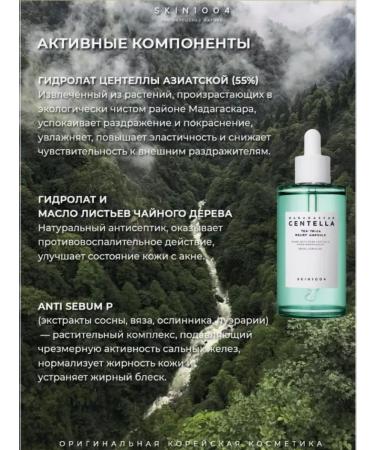 SKIN1004 Calmable serum for the face - Buy Online on GoSupps.com