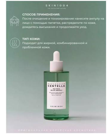 SKIN1004 Calmable serum for the face - Buy Online on GoSupps.com