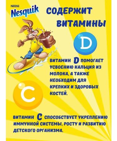 Nesquik Cocoa Nesvik children 1000 g The set is soluble - Buy Online on GoSupps.com