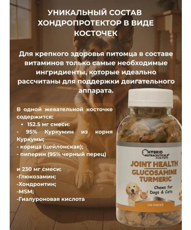 HYBRID NUTRACEUTICALS Chondroprotector for dogs and cats 120 bones - Buy Online on GoSupps.com