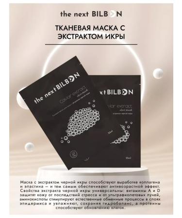 the next Bilbon Facial cloth masks set 10 pcs - Buy Online on GoSupps.com