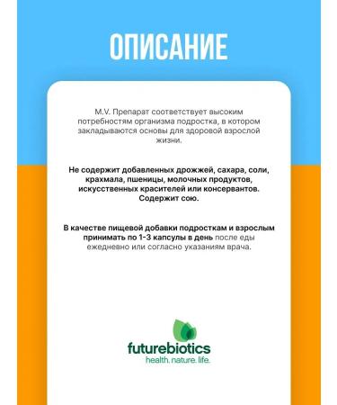 FutureBiotics Multivitamins for teenagers 90-180 capsules - Buy Online on GoSupps.com