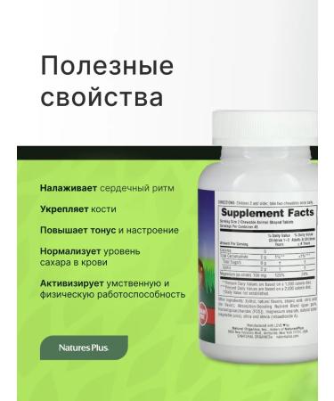 Natures Plus Vitamins for children with magnesium 90 Zhev. Tablets - Buy Online on GoSupps.com