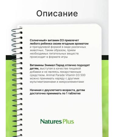Natures Plus Vitamins for children with vitamin D3 90 Zhev. - Buy Online on GoSupps.com