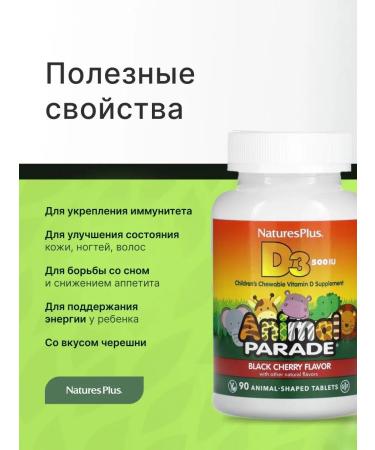 Natures Plus Vitamins for children with vitamin D3 90 Zhev. - Buy Online on GoSupps.com