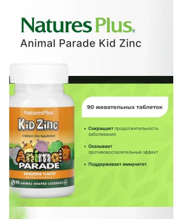 NaturesPlus Vitamins for children with zinc 90 Zhev. Tablets