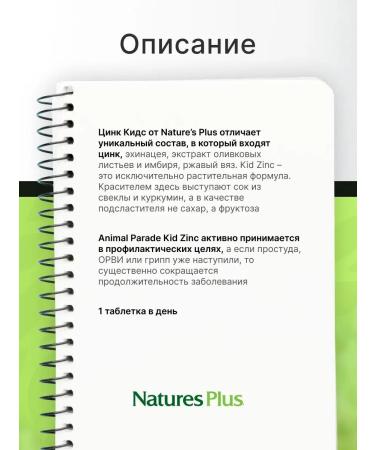NaturesPlus Vitamins for children with zinc 90 Zhev. Tablets - Buy Online on GoSupps.com