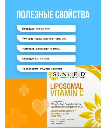 SunLipid Liposomal vitamin C 30 bags - Buy Online on GoSupps.com