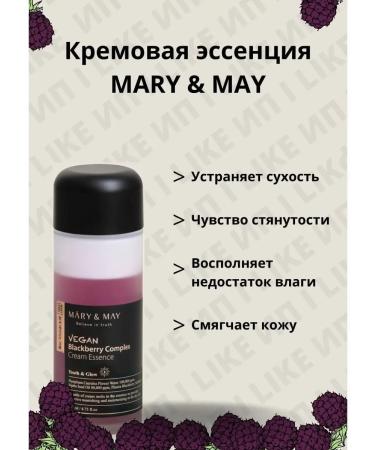 Mary May Cream essence with blackberry extract