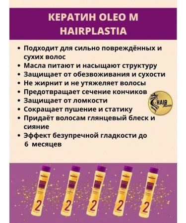 Happy Hair Oleo M Hairplastia hair keratin 100 ml - Buy Online on GoSupps.com