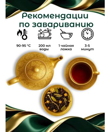 Chef Tea Tea black herbal collection with a light steam 150g - Buy Online on GoSupps.com