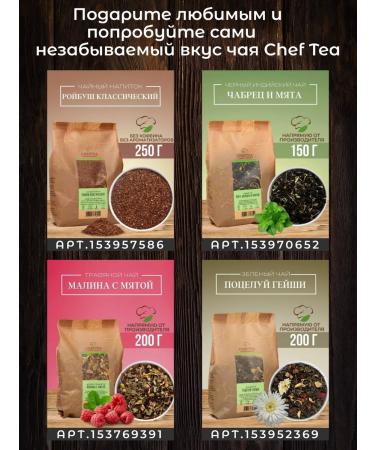 Chef Tea Tea black herbal collection with a light steam 150g - Buy Online on GoSupps.com