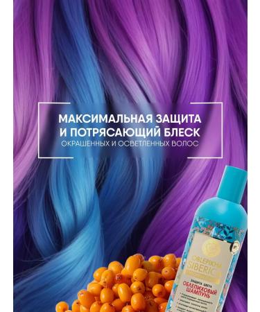 Natura Siberica Shampoo for dyed lightened hair sea buckthorn 400ml - Buy Online on GoSupps.com