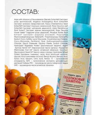 Natura Siberica Shampoo for dyed lightened hair sea buckthorn 400ml - Buy Online on GoSupps.com