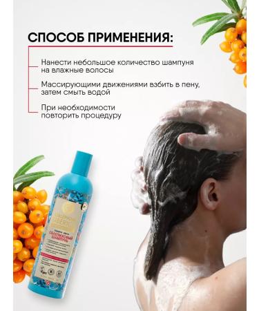 Natura Siberica Shampoo for dyed lightened hair sea buckthorn 400ml - Buy Online on GoSupps.com