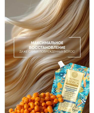 Natura Siberica Hair shampoo damaged 500ml - Buy Online on GoSupps.com