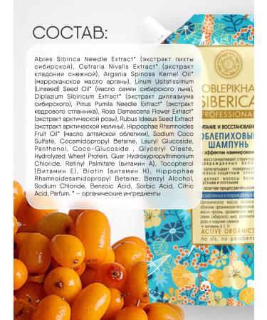 Natura Siberica Hair shampoo damaged 500ml - Buy Online on GoSupps.com