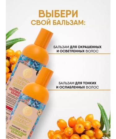 Natura Siberica Hair balm dyed color protection 400ml - Buy Online on GoSupps.com