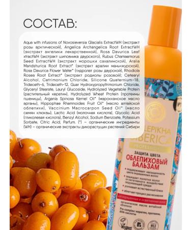 Natura Siberica Hair balm dyed color protection 400ml - Buy Online on GoSupps.com