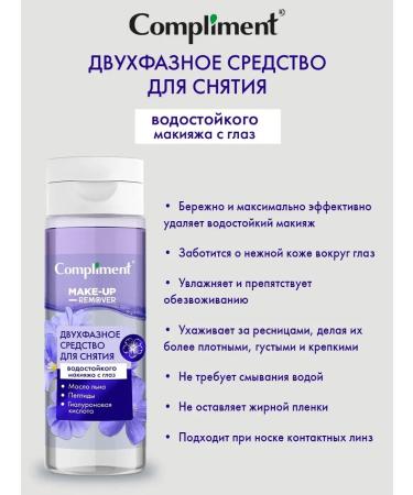 Compliment Remedy for removing waterproof makeup 150 ml - Buy Online on GoSupps.com