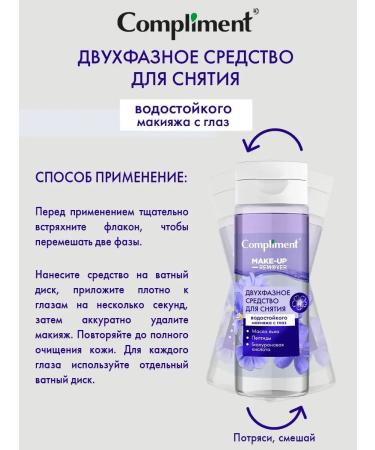Compliment Remedy for removing waterproof makeup 150 ml - Buy Online on GoSupps.com