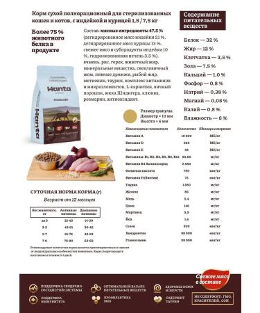 Hanta Dry food for sterilized cats of Hunt 1.5 kg - Buy Online on GoSupps.com