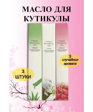 The Power of Beauty Oil for cuticle and nails pencil 3pcs