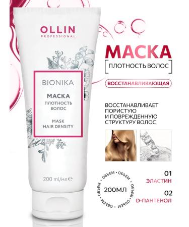 Ollin Professional Ollin Bionika mask hair density 200 ml