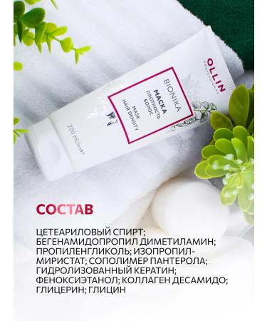 Ollin Professional Ollin Bionika mask hair density 200 ml - Buy Online on GoSupps.com