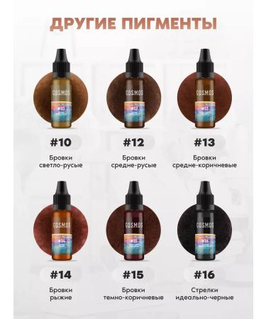 ALENA COSMOS Pigment for permanent eyebrow makeup light brown - Buy Online on GoSupps.com