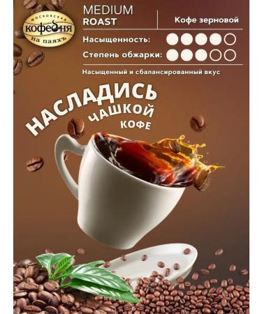 Moscow Coffee Shop on Shares Coffee in grains 1 kg of arabica - Buy Online on GoSupps.com
