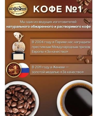 Moscow Coffee Shop on Shares Coffee in grains 1 kg of arabica - Buy Online on GoSupps.com