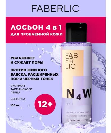 Faberlic Lotion from black dots 4 in 1 n4w Faberlik