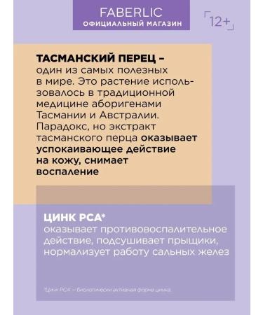 Faberlic Lotion from black dots 4 in 1 n4w Faberlik - Buy Online on GoSupps.com