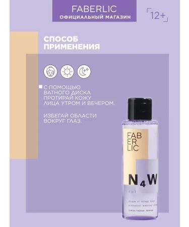 Faberlic Lotion from black dots 4 in 1 n4w Faberlik - Buy Online on GoSupps.com